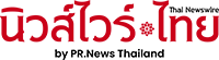 นิวส์ไวร์ ประเทศไทย - Newswire Thailand